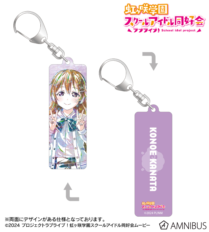 【アルマビアンカ】ラブライブ！虹ヶ咲学園スクールアイドル同好会 描き下ろし 近江彼方 ミラクル STAY TUNE！ Ani-Art ホログラムスティックアクリルキーホルダー
