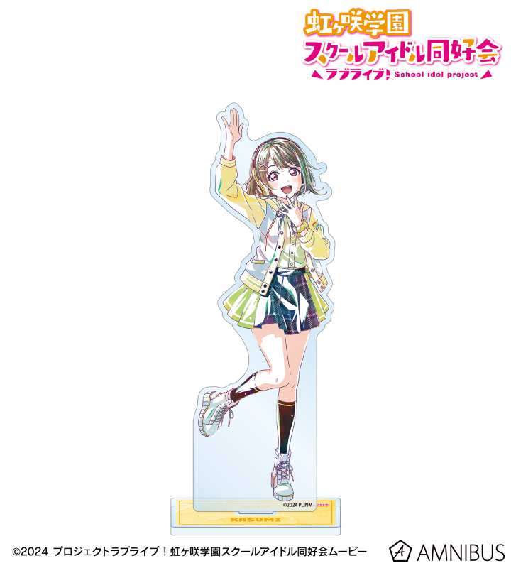 【アルマビアンカ】ラブライブ！虹ヶ咲学園スクールアイドル同好会 描き下ろし 中須かすみ ミラクル STAY TUNE！ Ani-Art BIGアクリルスタンド