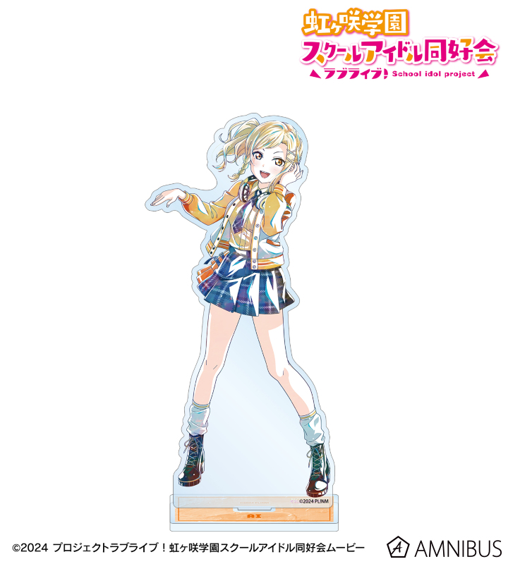 【アルマビアンカ】ラブライブ！虹ヶ咲学園スクールアイドル同好会 描き下ろし 宮下 愛 ミラクル STAY TUNE！ Ani-Art BIGアクリルスタンド