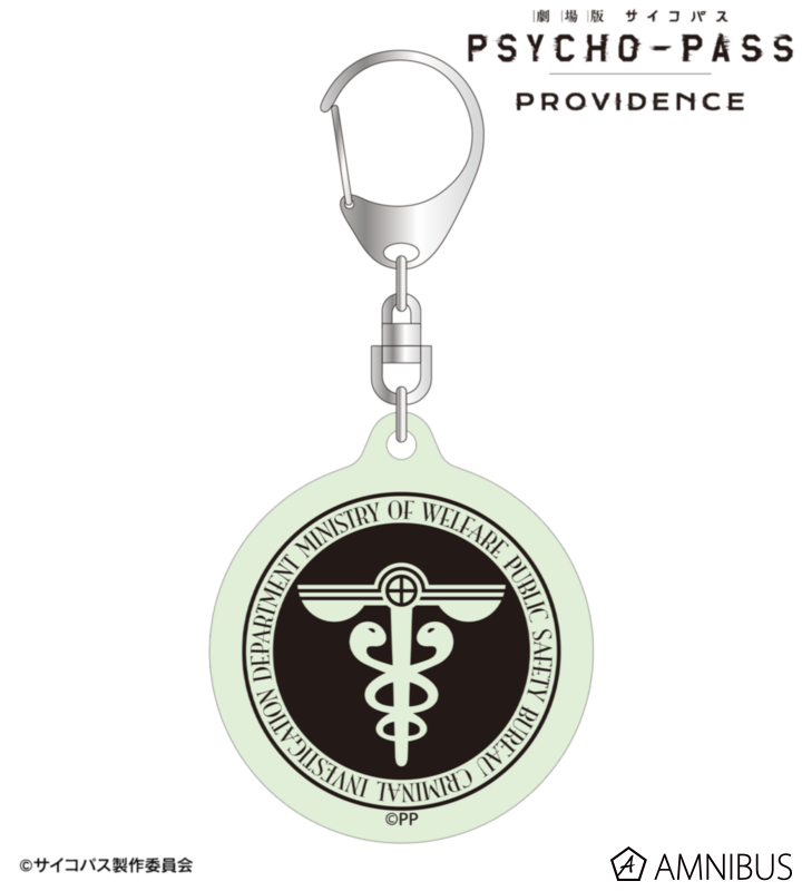 【アルマビアンカ】劇場版 PSYCHO-PASS サイコパス PROVIDENCE 公安局刑事課マーク ar-Unity 蓄光アクリルキーホルダー