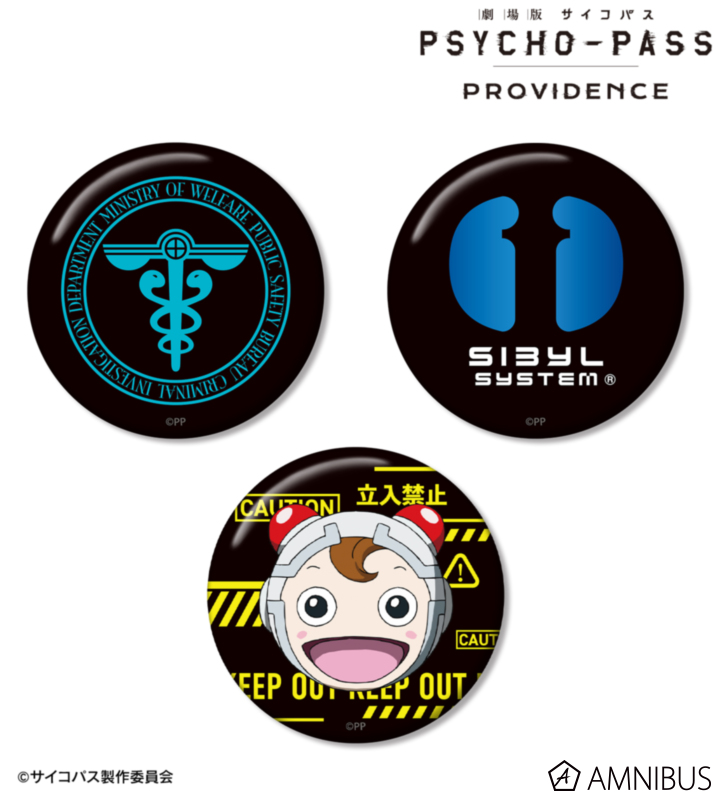 【アルマビアンカ】劇場版 PSYCHO-PASS サイコパス PROVIDENCE 公安局刑事課モチーフ ar-Unity 缶バッジ3個セット
