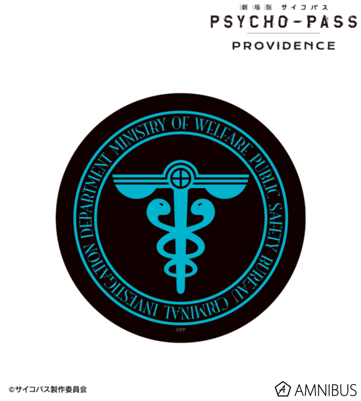 【アルマビアンカ】劇場版 PSYCHO-PASS サイコパス PROVIDENCE 公安局刑事課マーク ar-Unity ダイカットステッカー