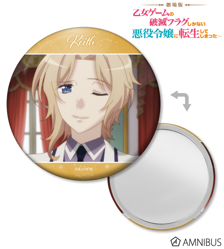 【アルマビアンカ】劇場版『乙女ゲームの破滅フラグしかない悪役令嬢に転生してしまった…』 キース・クラエス 場面写缶ミラー