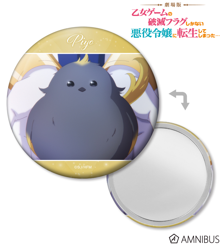 【アルマビアンカ】劇場版『乙女ゲームの破滅フラグしかない悪役令嬢に転生してしまった…』 ピヨ 場面写缶ミラー