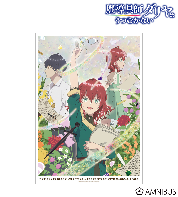 【アルマビアンカ】TVアニメ「魔導具師ダリヤはうつむかない」 キービジュアル A3マット加工ポスター