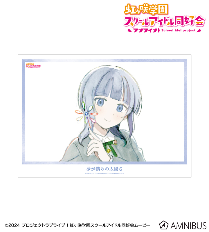 【アルマビアンカ】ラブライブ！虹ヶ咲学園スクールアイドル同好会 朝香果林 夢が僕らの太陽さ A3マット加工ポスター