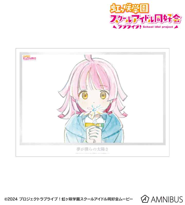 【アルマビアンカ】ラブライブ！虹ヶ咲学園スクールアイドル同好会 天王寺璃奈 夢が僕らの太陽さ A3マット加工ポスター