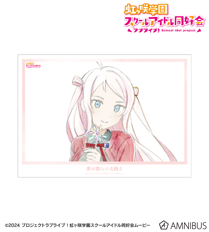 【アルマビアンカ】ラブライブ！虹ヶ咲学園スクールアイドル同好会 鐘 嵐珠 夢が僕らの太陽さ A3マット加工ポスター