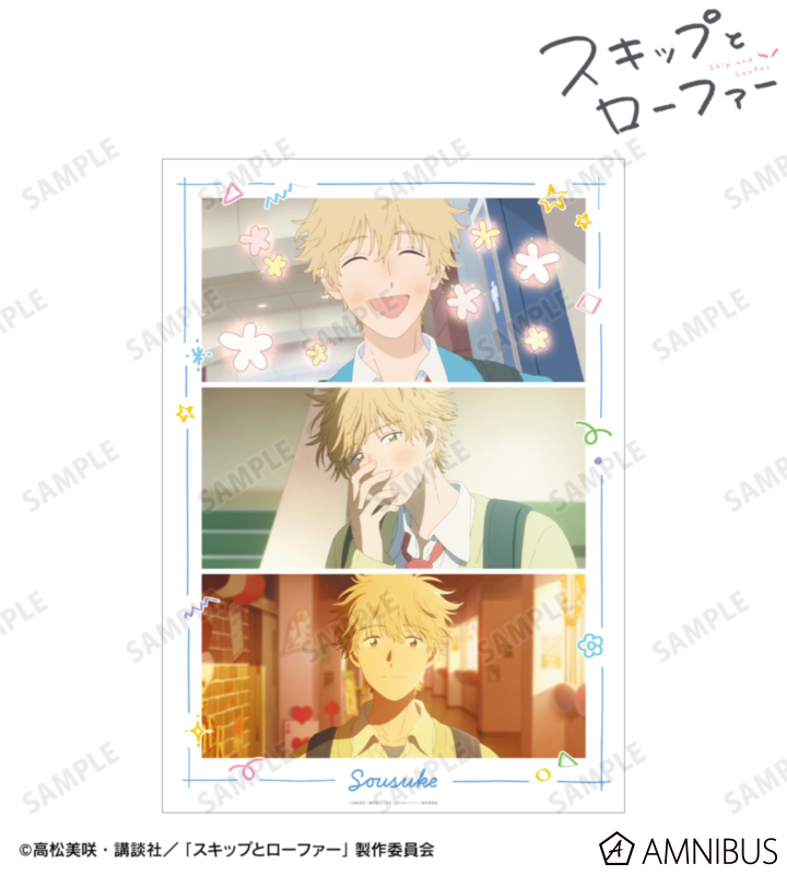 【アルマビアンカ】TVアニメ『スキップとローファー』 志摩聡介 場面写A3マット加工ポスター