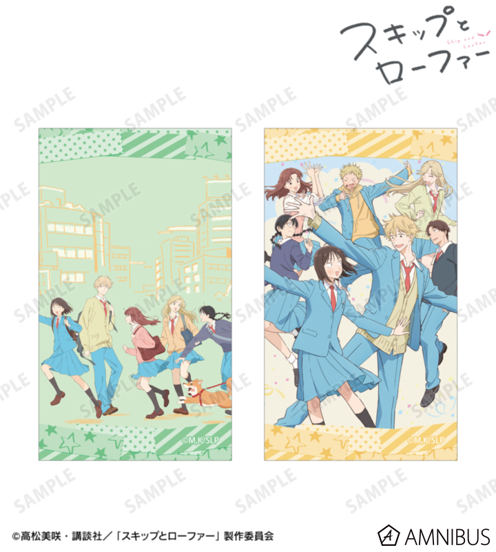 【アルマビアンカ】TVアニメ『スキップとローファー』 ビジュアル イラストカード2枚セット ver.A
