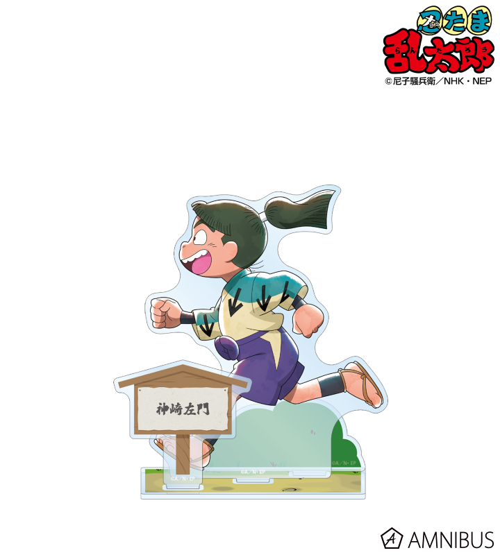 【アルマビアンカ】忍たま乱太郎 描き下ろし 神崎左門 みんなで歩むの段ver． パーツ付きBIGアクリルスタンド