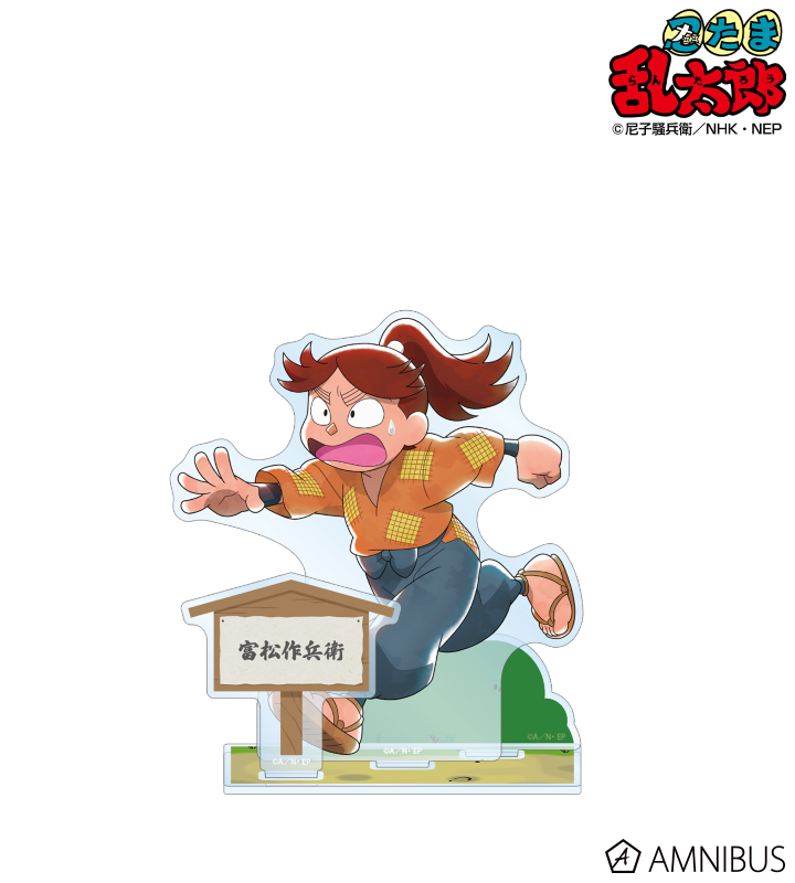 【アルマビアンカ】忍たま乱太郎 描き下ろし 富松作兵衛 みんなで歩むの段ver． パーツ付きBIGアクリルスタンド