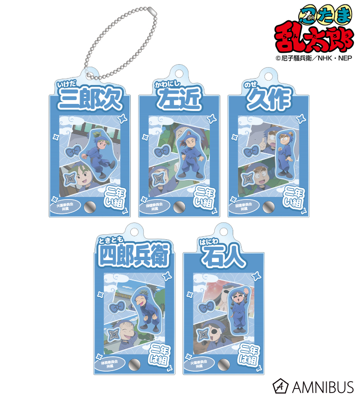 【アルマビアンカ】忍たま乱太郎 トレーディング 二年生 場面写パーツ付きフレームアクリルチャーム 1BOX入数：5