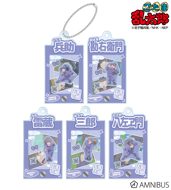 【アルマビアンカ】忍たま乱太郎 トレーディング 五年生 場面写パーツ付きフレームアクリルチャーム 1BOX入数：5
