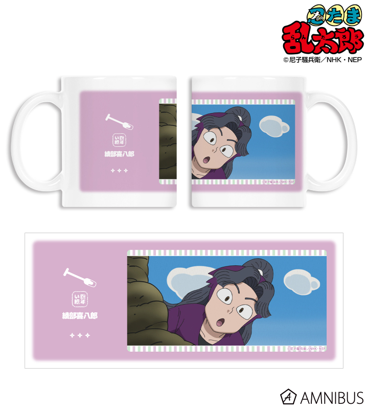【アルマビアンカ】忍たま乱太郎 綾部喜八郎 場面写マグカップ