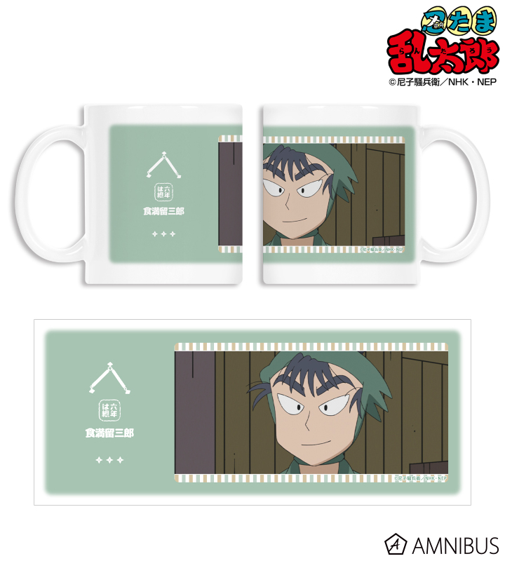 【アルマビアンカ】忍たま乱太郎 食満留三郎 場面写マグカップ