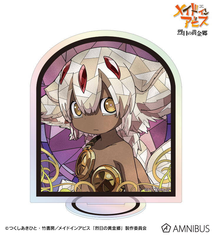 【アルマビアンカ】メイドインアビス 烈日の黄金郷 ファプタ Aure Glass オーロラアクリルスタンド