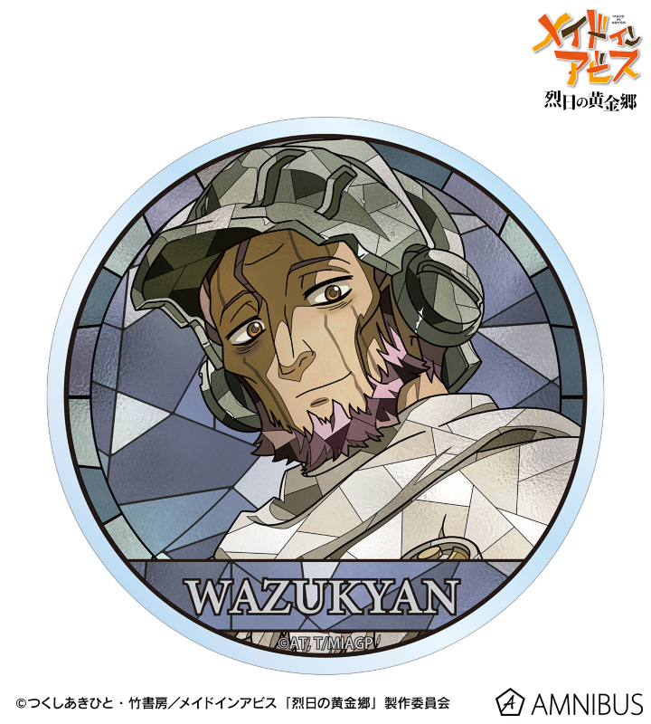 【アルマビアンカ】メイドインアビス 烈日の黄金郷 ワズキャン Aure Glass クリアダイカットステッカー
