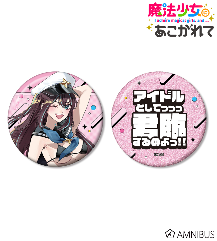 【アルマビアンカ】TVアニメ「魔法少女にあこがれて」 千種みのりさんイラスト ロコムジカ 水着ver. 推しゴト缶バッジセット