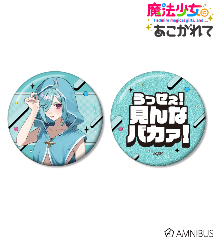 【アルマビアンカ】TVアニメ「魔法少女にあこがれて」 千種みのりさんイラスト ルベルブルーメ 水着ver. 推しゴト缶バッジセット