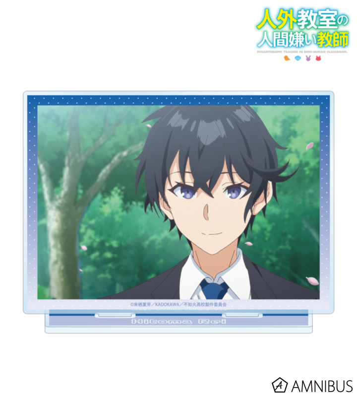 【アルマビアンカ】TVアニメ『人外教室の人間嫌い教師』 人間零 場面写BIGアクリルスタンド