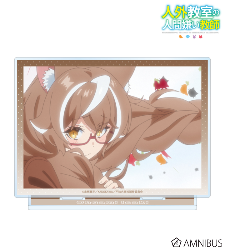 【アルマビアンカ】TVアニメ『人外教室の人間嫌い教師』 尾々守一咲 場面写BIGアクリルスタンド