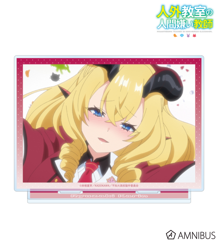 【アルマビアンカ】TVアニメ『人外教室の人間嫌い教師』 龍崎カリン 場面写BIGアクリルスタンド