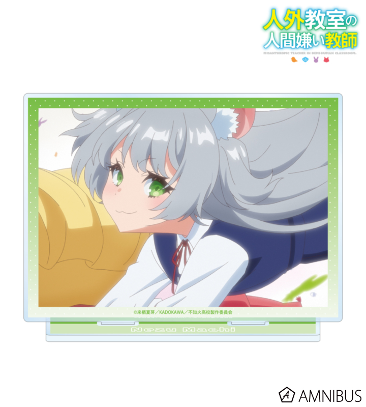 【アルマビアンカ】TVアニメ『人外教室の人間嫌い教師』 根津万智 場面写BIGアクリルスタンド