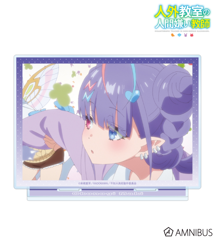 【アルマビアンカ】TVアニメ『人外教室の人間嫌い教師』 小此鬼マキ 場面写BIGアクリルスタンド