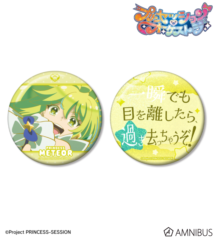【アルマビアンカ】プリンセッション・オーケストラ プリンセス・ミーティア 75mm推しゴト缶バッジセット