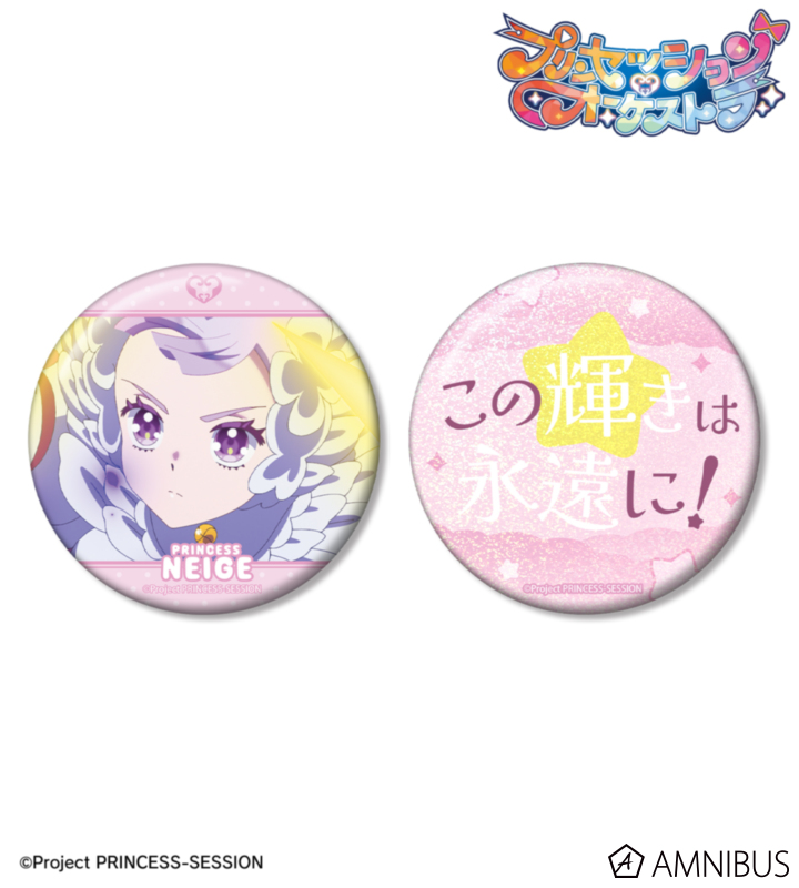 【アルマビアンカ】プリンセッション・オーケストラ プリンセス・ネージュ 75mm推しゴト缶バッジセット