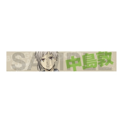 【KADOKAWA】文豪ストレイドッグス 迷ヰ犬達ノ宴 其ノ四 推しタオル 中島敦