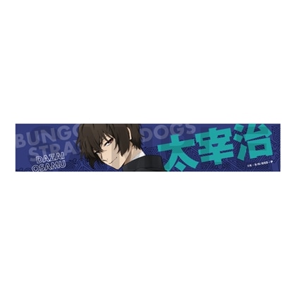 【KADOKAWA】文豪ストレイドッグス 迷ヰ犬達ノ宴 其ノ四 推しタオル 太宰治