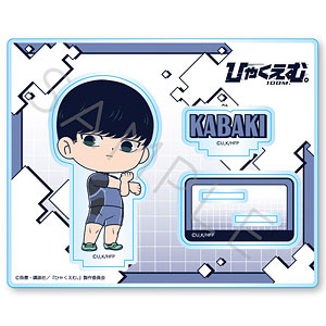 【シンクイノベーション】ひゃくえむ。 アクリルスタンド F 樺木