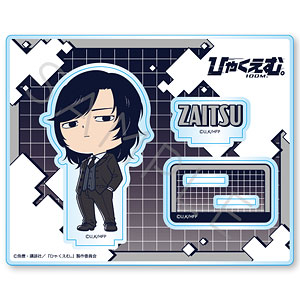 【シンクイノベーション】ひゃくえむ。 アクリルスタンド J 財津 黒スーツVer.