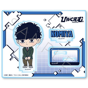 【シンクイノベーション】ひゃくえむ。 アクリルスタンド N 小宮 高校生Ver.