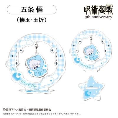 【タピオカ】呪術廻戦 5周年 おやすみシリーズ ゆらゆらアクリルスタンド Vol.2 五条 悟（懐玉・玉折）