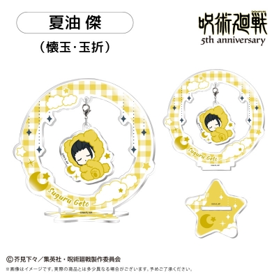 【タピオカ】呪術廻戦 5周年 おやすみシリーズ ゆらゆらアクリルスタンド Vol.2 夏油 傑（懐玉・玉折）