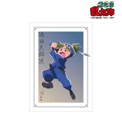 【アルマビアンカ】忍たま乱太郎 描き下ろしイラスト 池田三郎次 みんなで鍛練の段ver． A3マット加工ポスター
