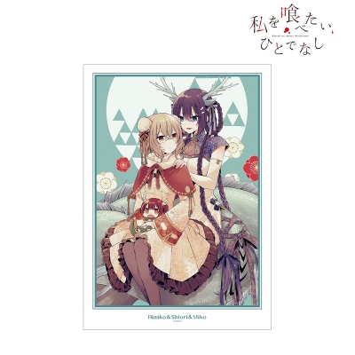 【アルマビアンカ】私を喰べたい、ひとでなし 集合 原作イラスト A3マット加工ポスター ver.B