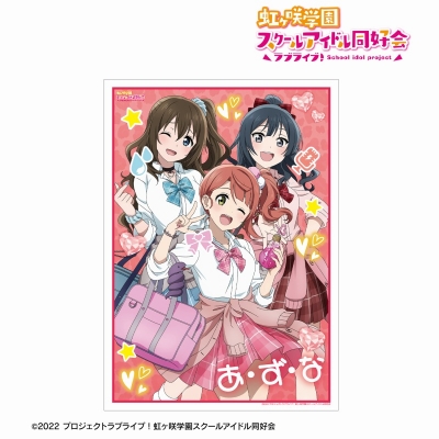 【アルマビアンカ】ラブライブ！虹ヶ咲学園スクールアイドル同好会 描き下ろし A・ZU・NA ギャル制服ver. A3マット加工ポスター