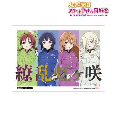 【アルマビアンカ】ラブライブ！虹ヶ咲学園スクールアイドル同好会 描き下ろしイラスト 3年生 繚乱！ビクトリーロードver. A3マット加工ポスター