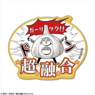 【ライセンスエージェント】ゆるキャン△ SEASON3 ステッカー Ver.2 デザイン05（各務原なでしこ＆志摩リン/B）