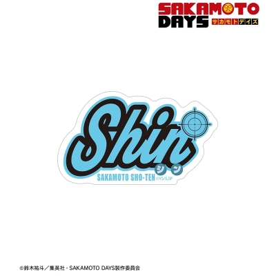 【アルマビアンカ】TVアニメ『SAKAMOTO DAYS』 朝倉 シン ar-Unity モチーフネームデザイン ダイカットステッカー