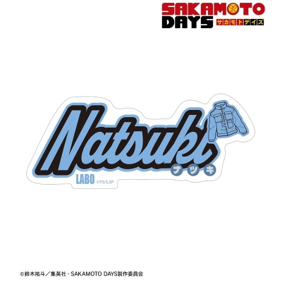 【アルマビアンカ】TVアニメ『SAKAMOTO DAYS』 勢羽 夏生 ar-Unity モチーフネームデザイン ダイカットステッカー