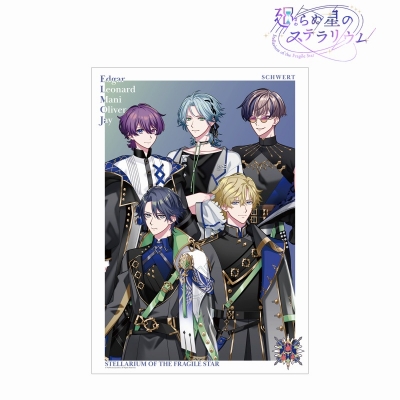 【アルマビアンカ】廻らぬ星のステラリウム シュルヴァート 集合 A3マット加工ポスター