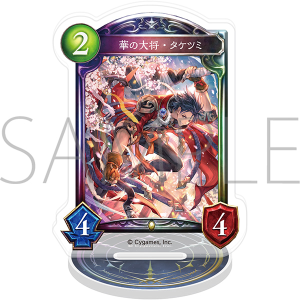 【ムービック】Shadowverse アクリルカードスタンド/華の大将・タケツミ