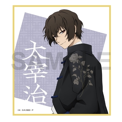 【KADOKAWA】文豪ストレイドッグス 迷ヰ犬達ノ宴 其ノ四 ミニ色紙 太宰治