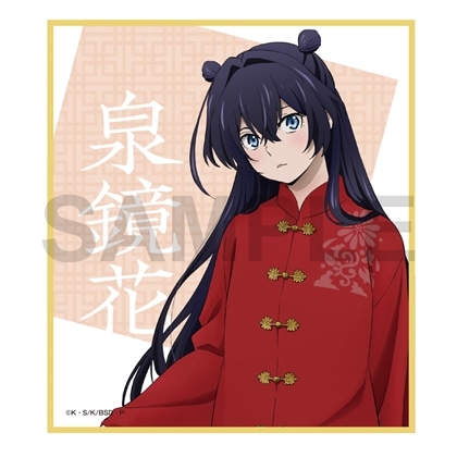 【KADOKAWA】文豪ストレイドッグス 迷ヰ犬達ノ宴 其ノ四 ミニ色紙 泉鏡花