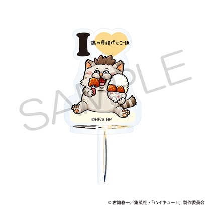 【KADOKAWA】ハイキュー！！ アクリルリングスタンド 大好物ver. イヌオカネコ